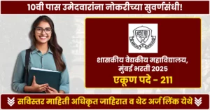 GMC Mumbai Bharti 2025