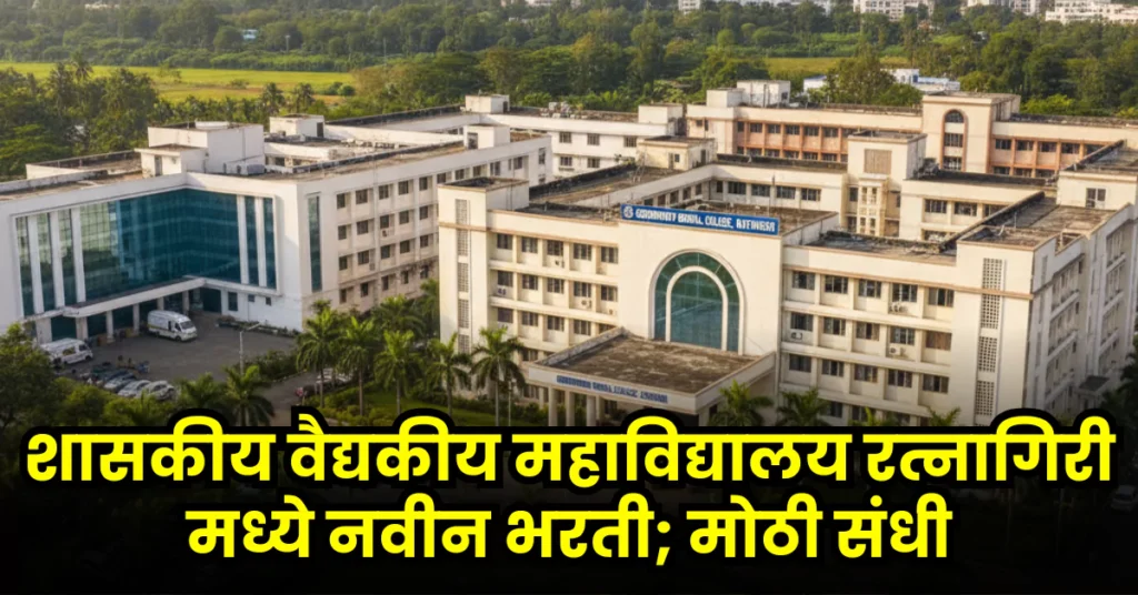 GMC Ratnagiri Bharti 2025