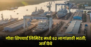 Goa Shipyard Bharti 2025