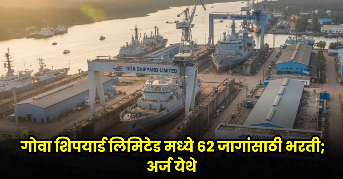 Goa Shipyard Bharti 2025