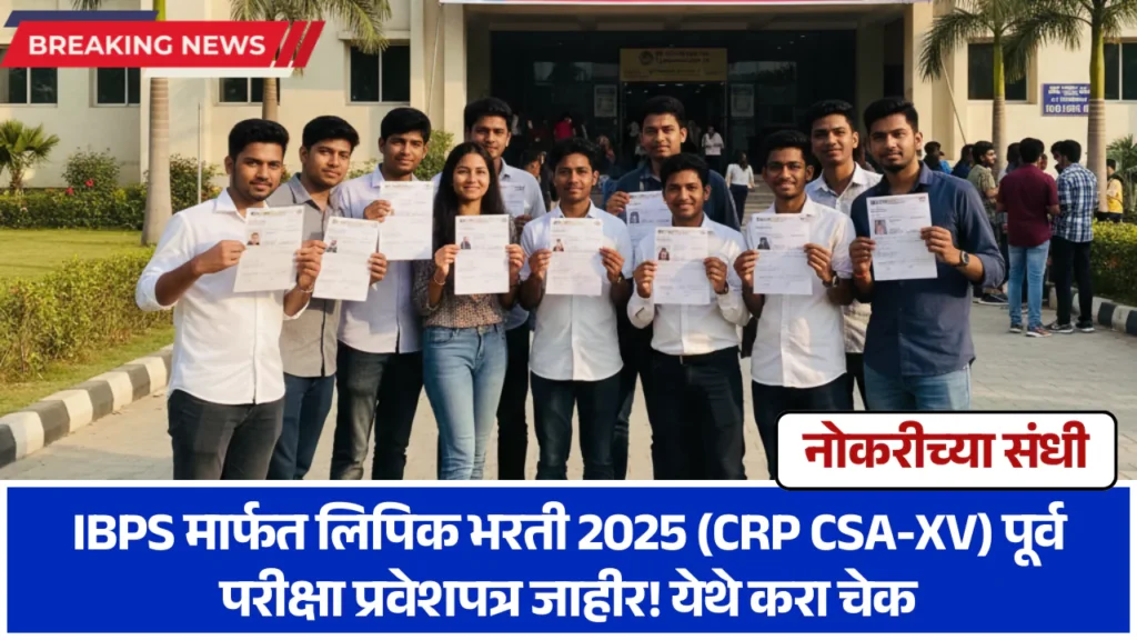 IBPS Clerk Hall Ticket 2025