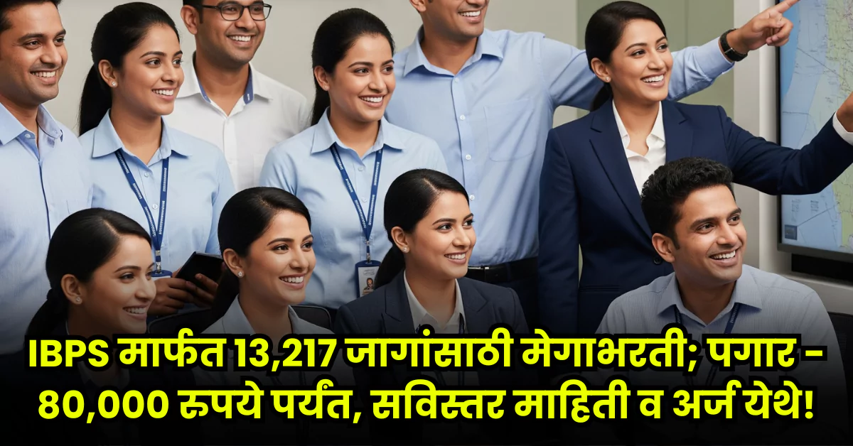 IBPS RRB Bharti 2025