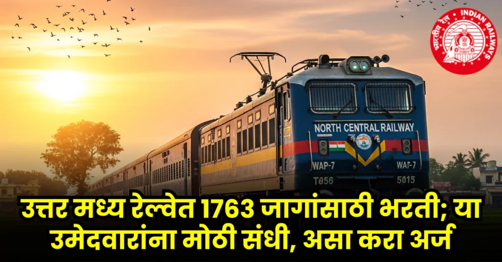 North Central Railway Bharti 2025