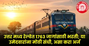 North Central Railway Bharti 2025