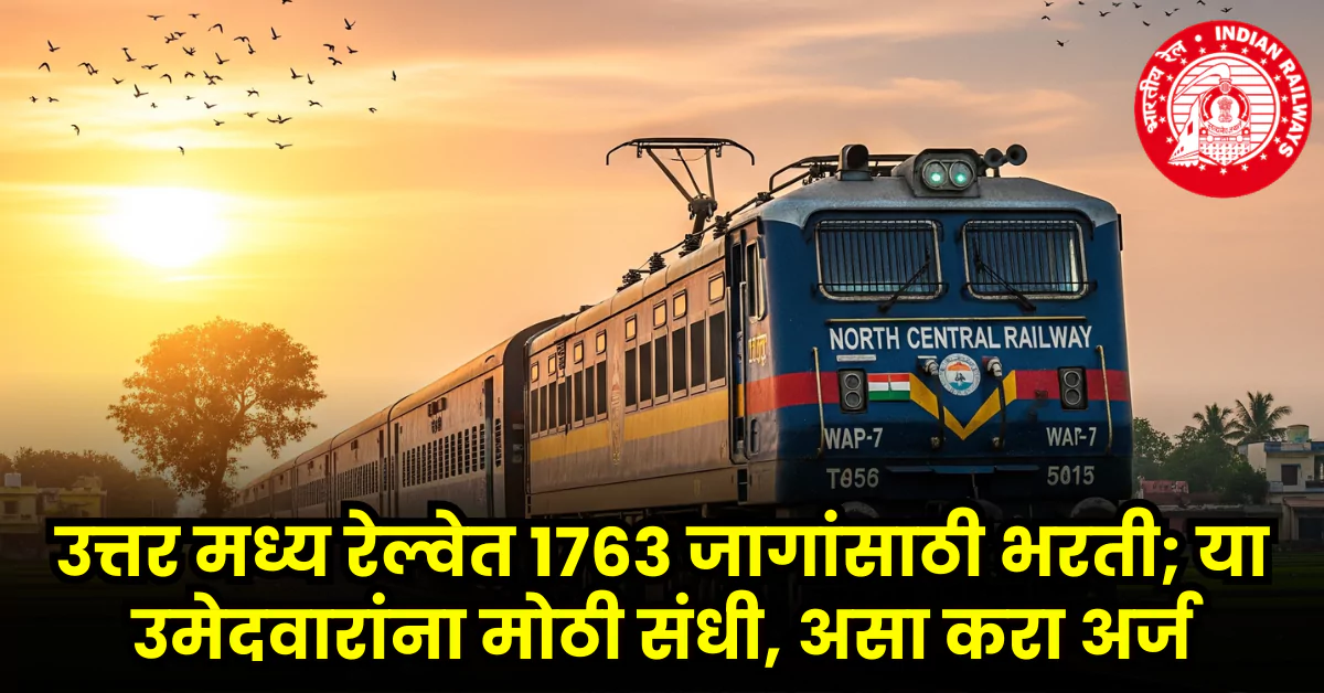 North Central Railway Bharti 2025