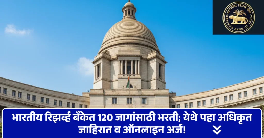 RBI Grade B Officer Bharti 2025