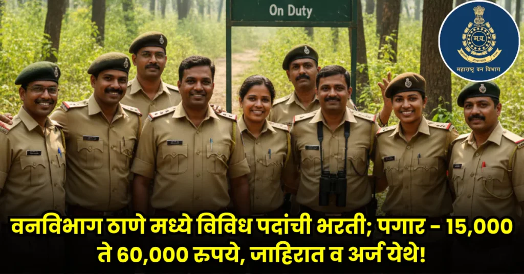 Van Vibhag Thane Bharti 2025