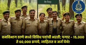 Van Vibhag Thane Bharti 2025