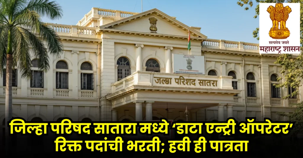 ZP Satara Bharti 2025