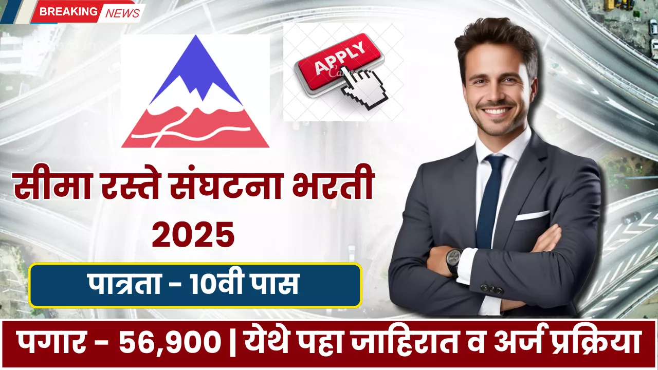 BRO Bharti 2025