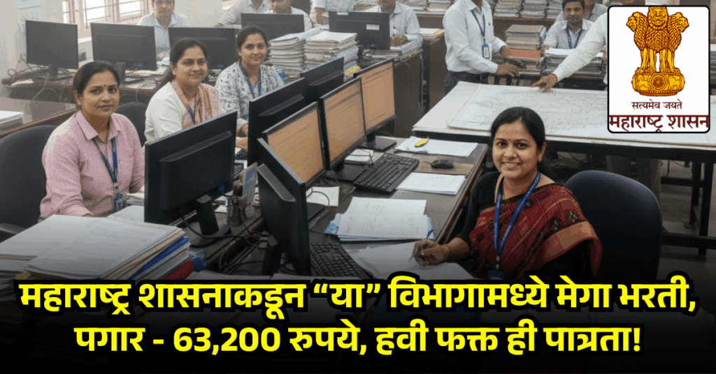 Bhumi Abhilekh Bharti 2025