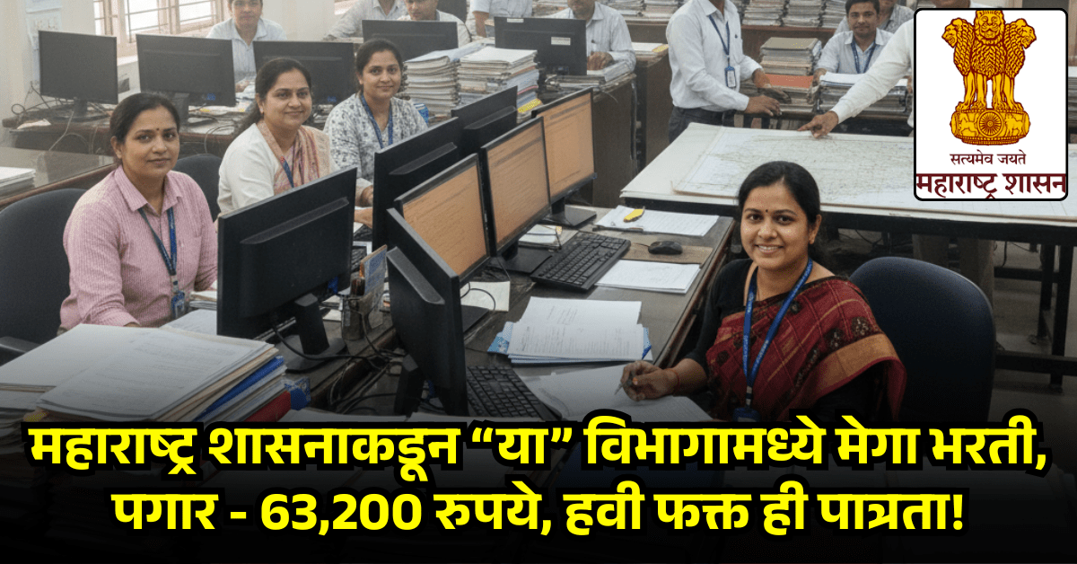 Bhumi Abhilekh Bharti 2025