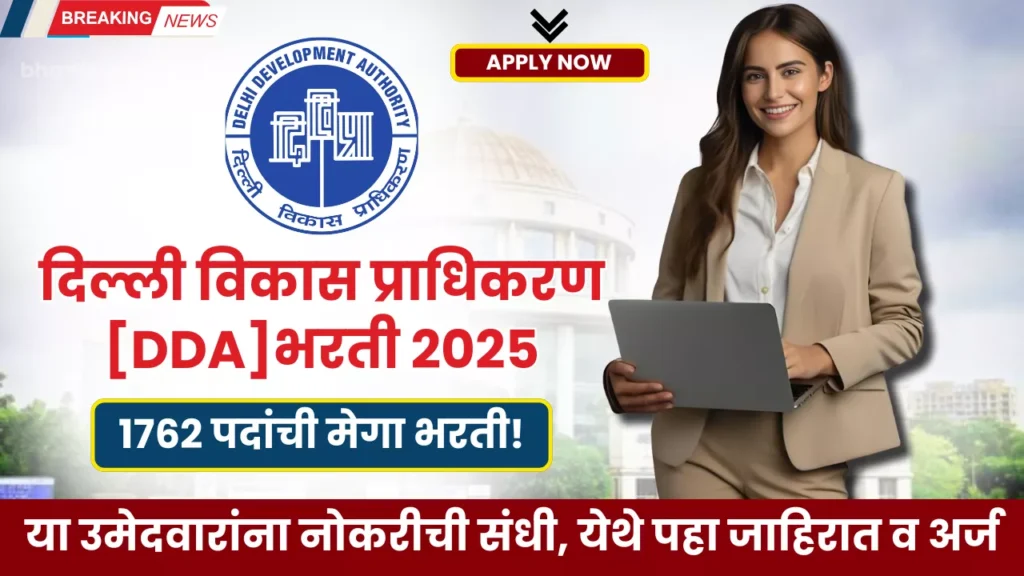 Delhi DDA Recruitment 2025