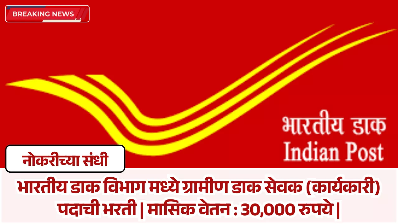 IPPB Executive GDS Bharti 2025