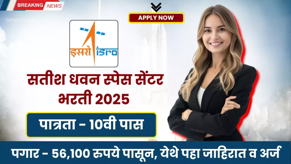 ISRO SDSC SHAR Bharti 2025