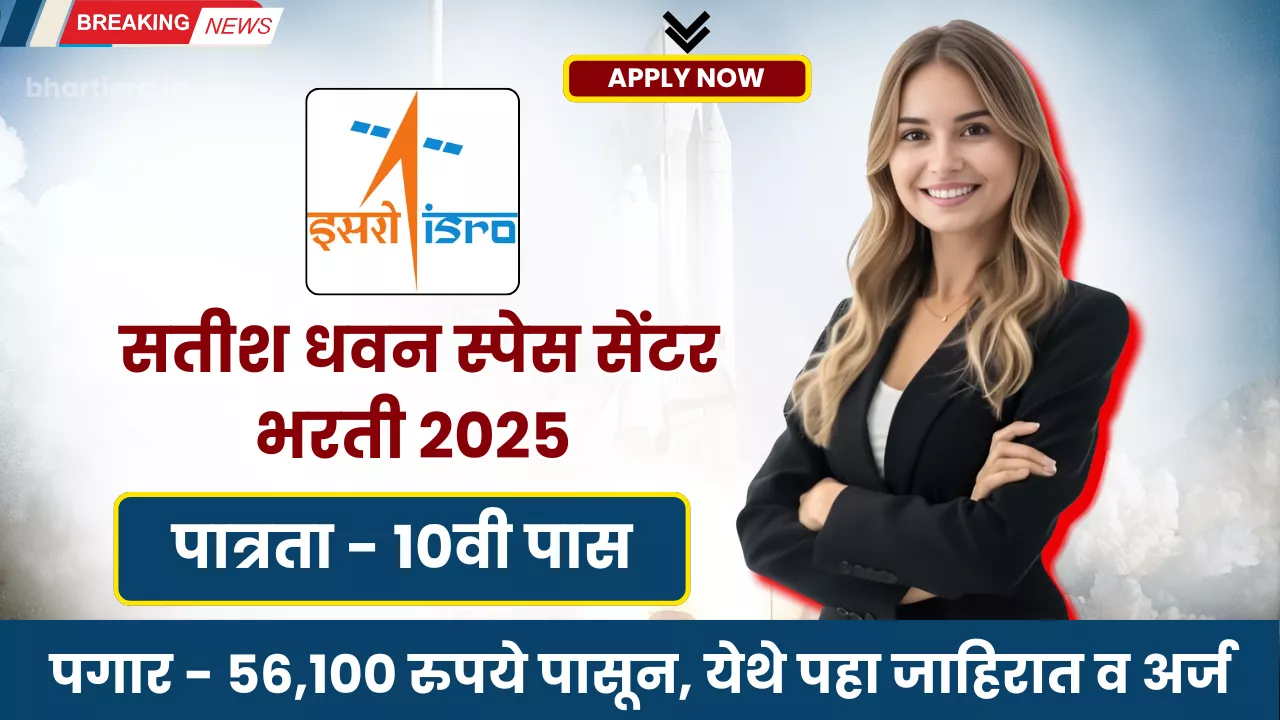 ISRO SDSC SHAR Bharti 2025