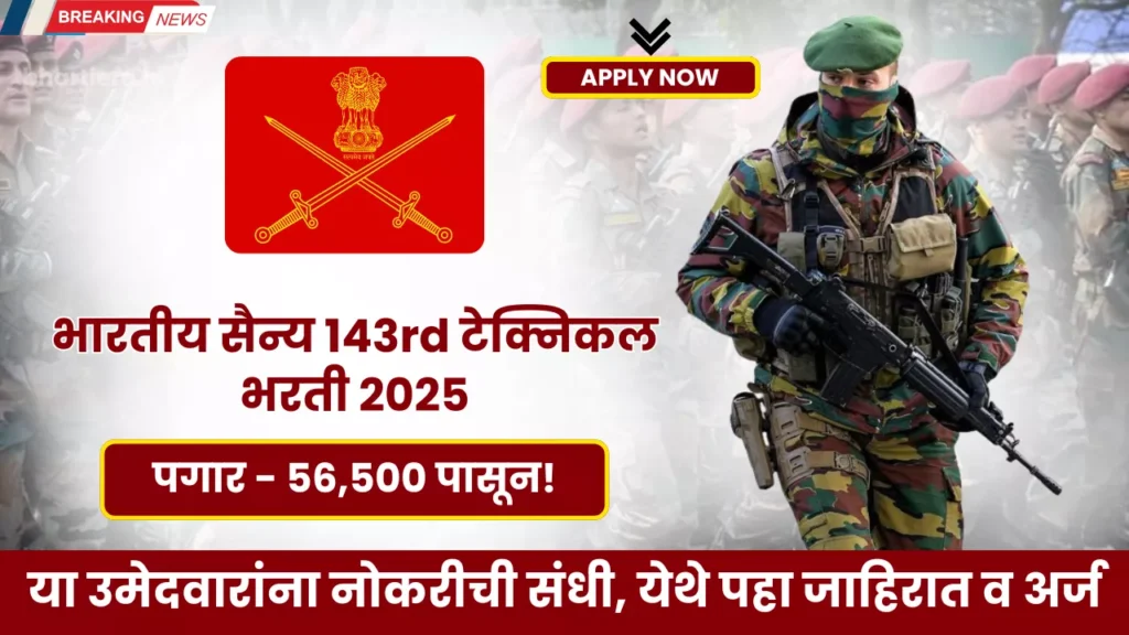 Indian Army TGC Bharti 2025