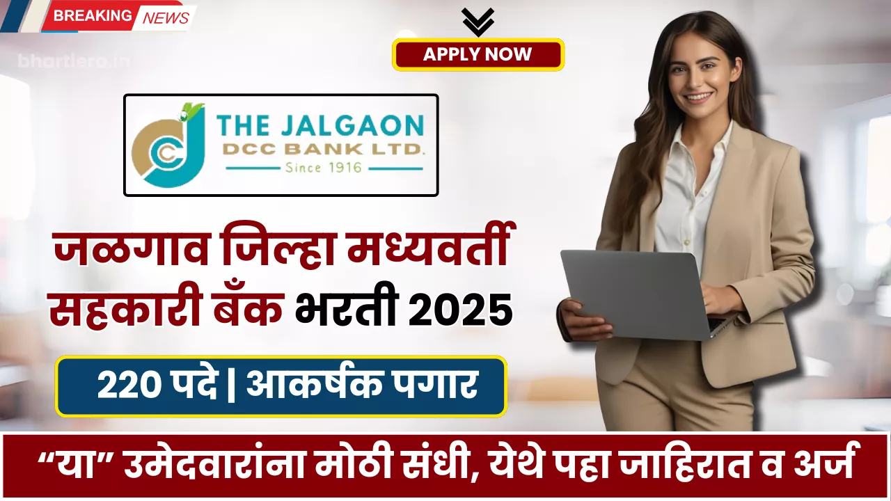 Jalgaon DCC Bank Bharti 2025