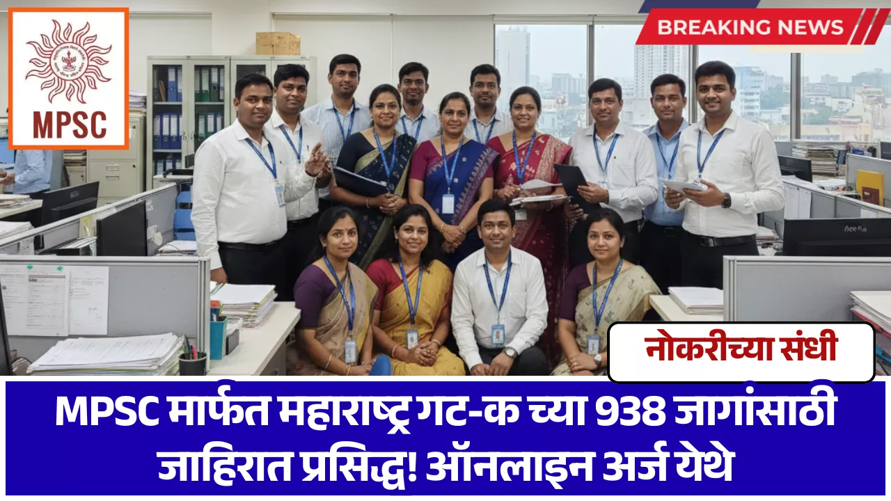 MPSC Group C Bharti 2025