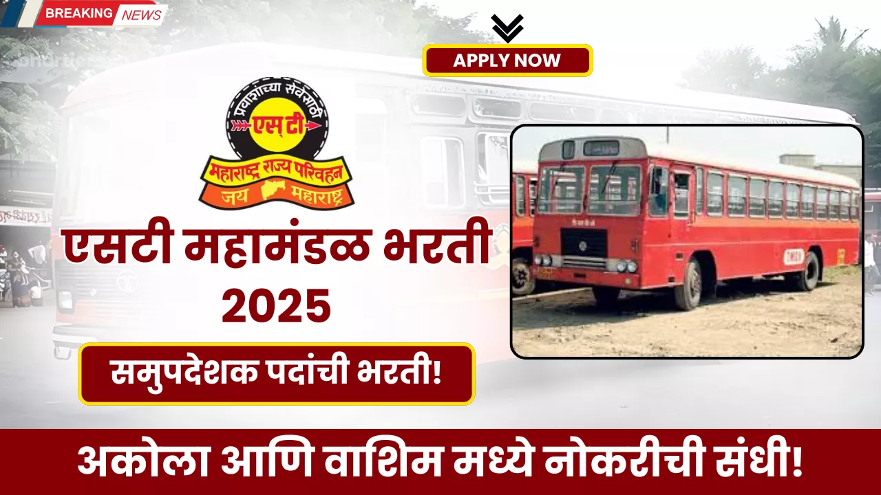 MSRTC Bharti 2025