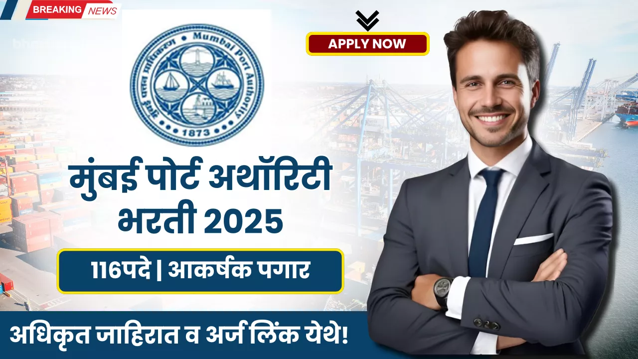 Mumbai Port Bharti 2025