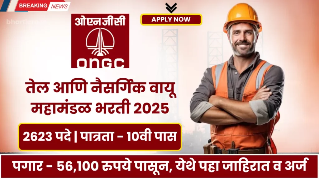 ONGC Apprentice Bharti 2025