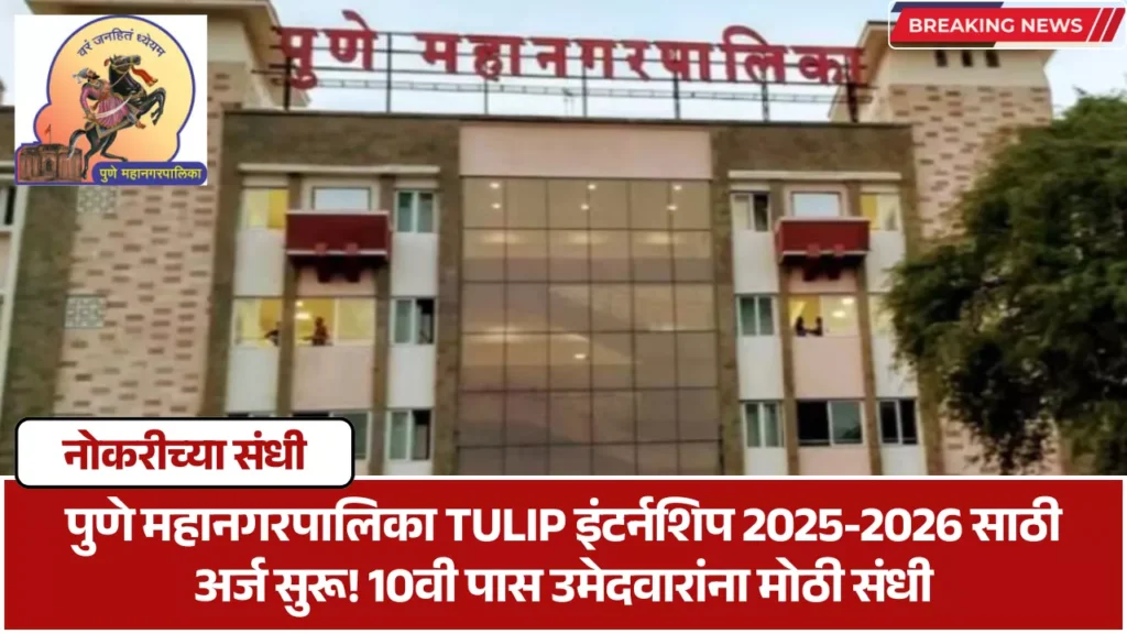 PMC TULIP Internship 2025