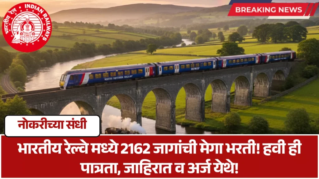 Railway RRC NWR Bharti 2025