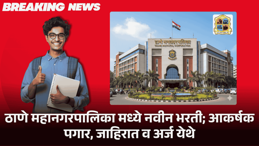 Thane Mahanagarpalika Bharti 2025