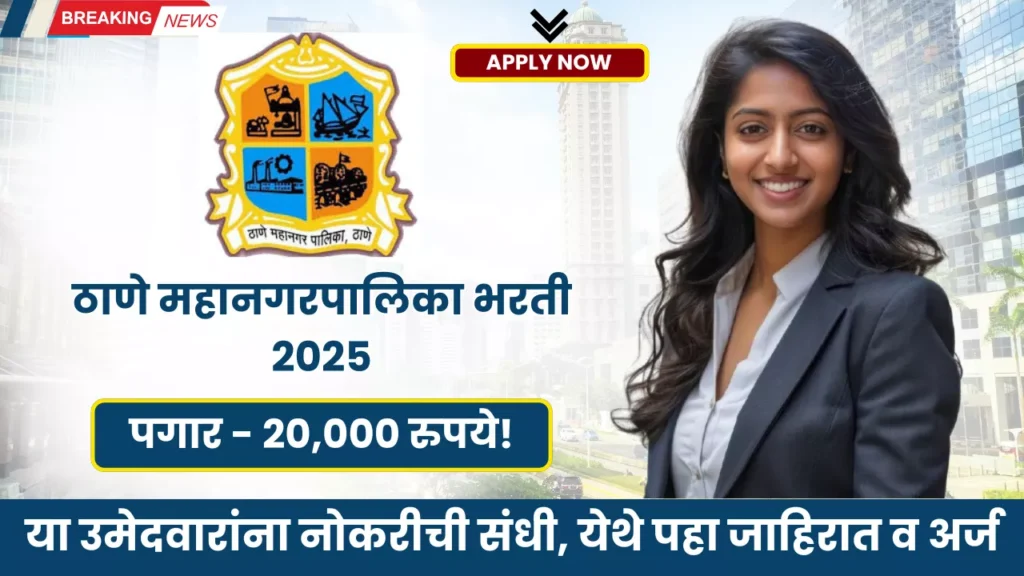 Thane Mahanagarpalika Bharti 2025