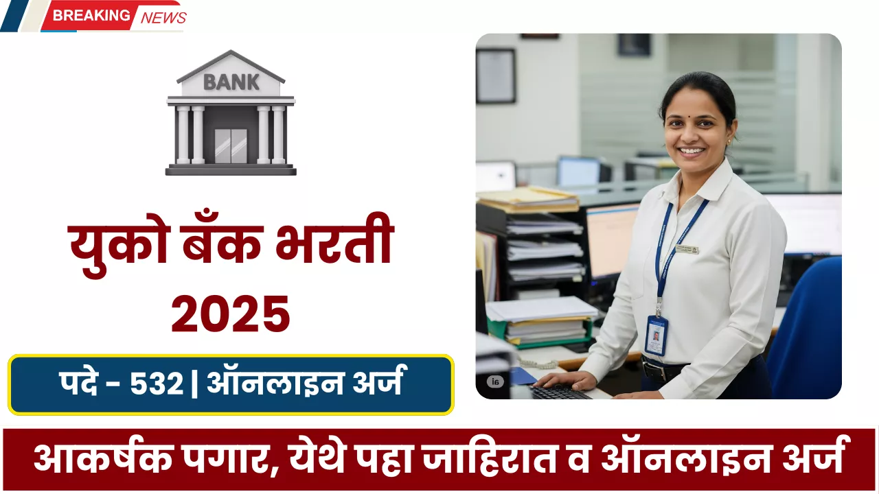 UCO Bank Apprentice Bharti 2025
