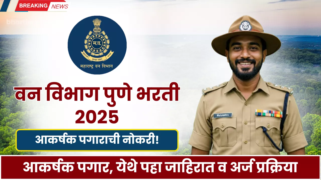 Van Vibhag Pune Bharti 2025