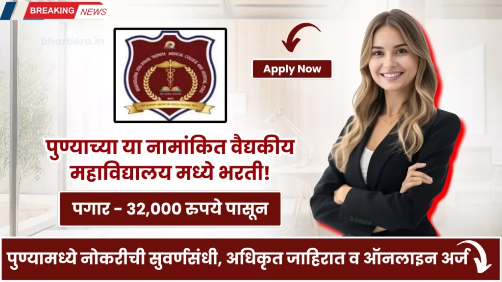 BAVMC Pune Bharti 2025
