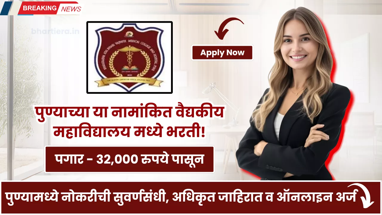 BAVMC Pune Bharti 2025