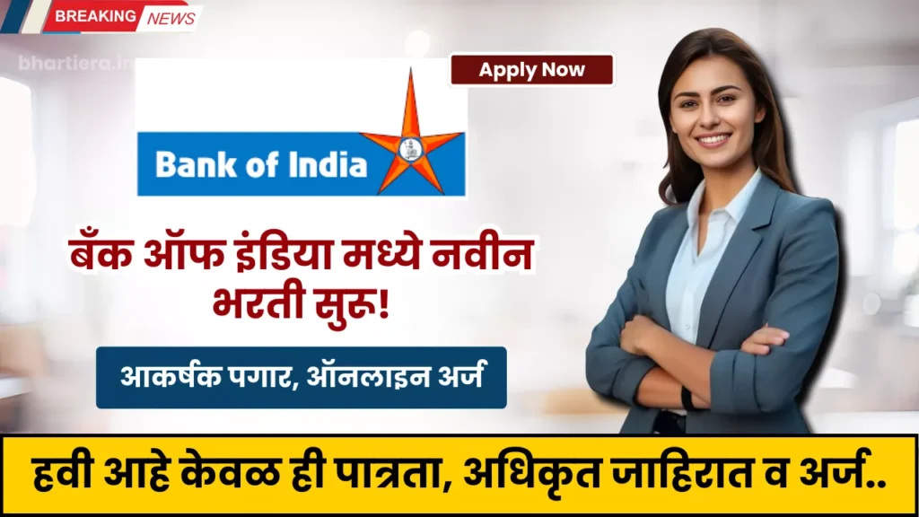 Bank of India Bharti 2025