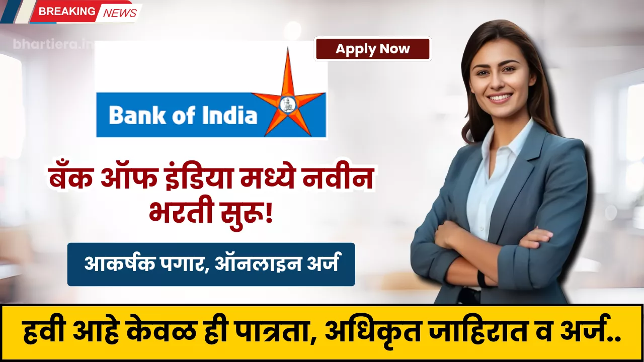Bank of India Bharti 2025