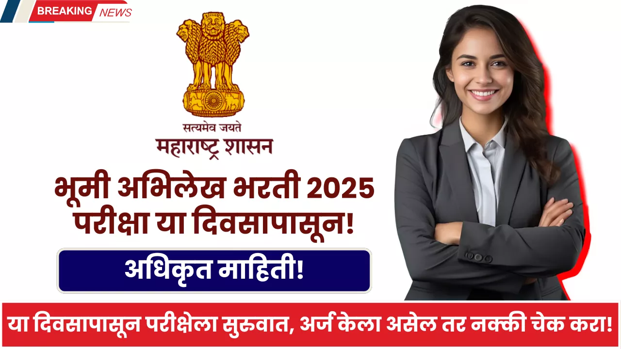 Bhumi Abhilekh Exam Date 2025