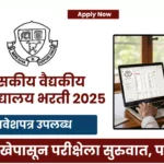 GMC Mumbai Hall Ticket