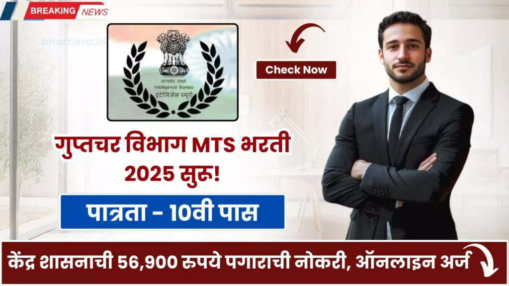IB MTS Bharti 2025