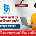 IBPS Clerk Result 2025