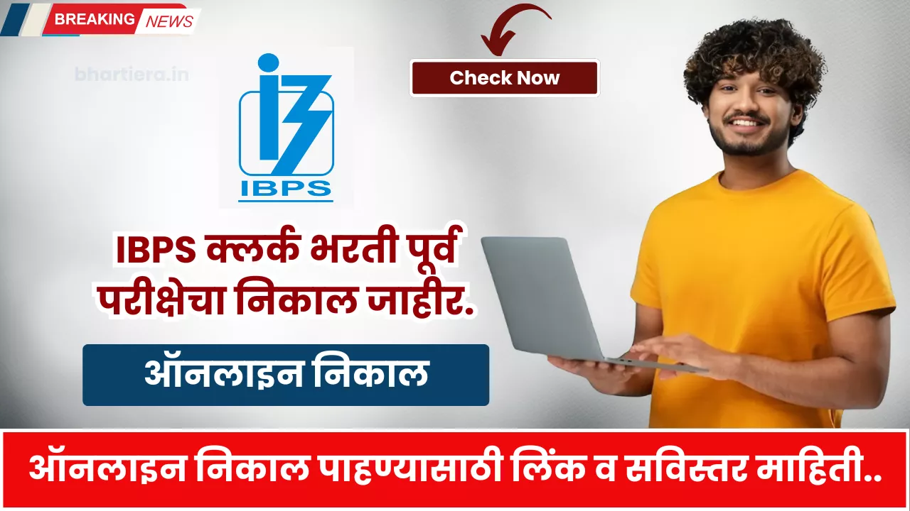 IBPS Clerk Result 2025
