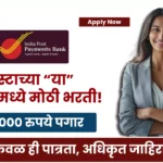 India Post Payments Bank Bharti 2025
