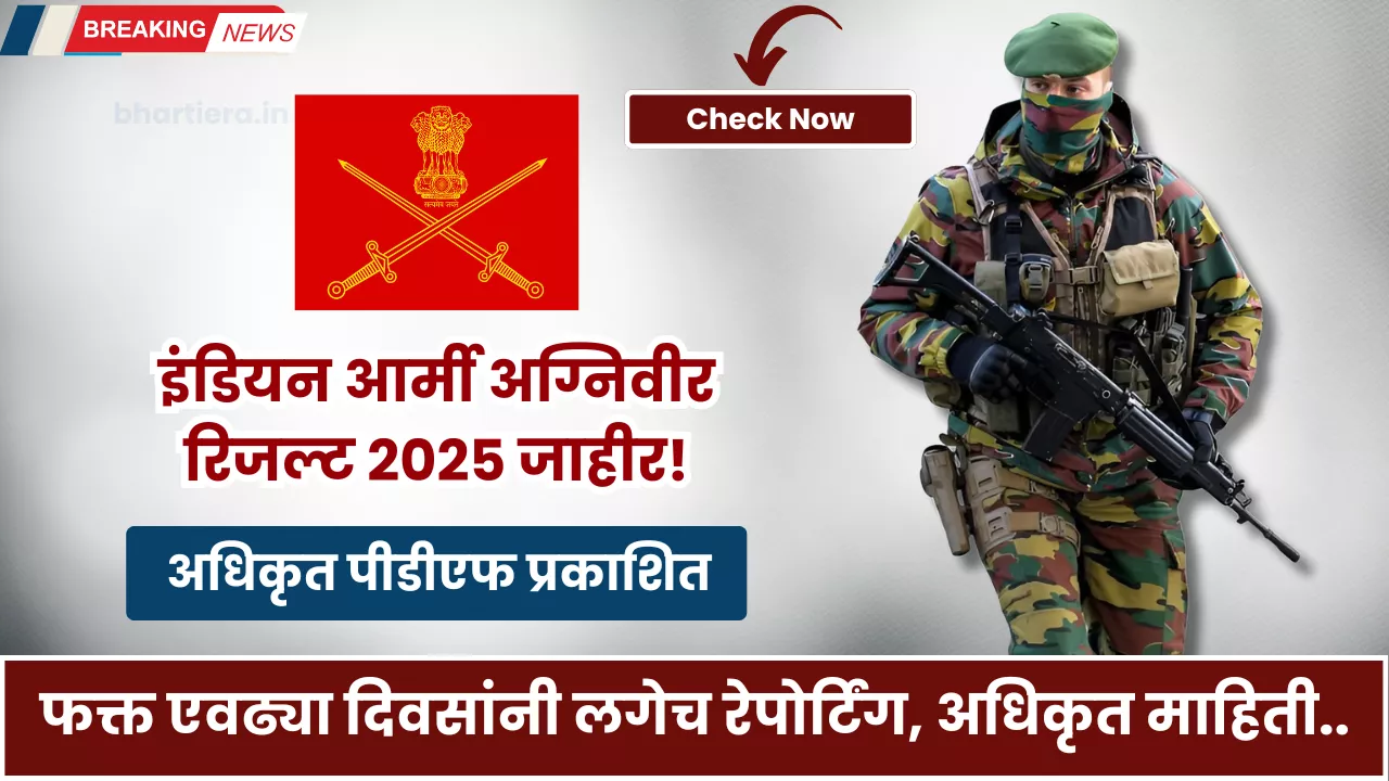 Indian Army Agniveer Result 2025