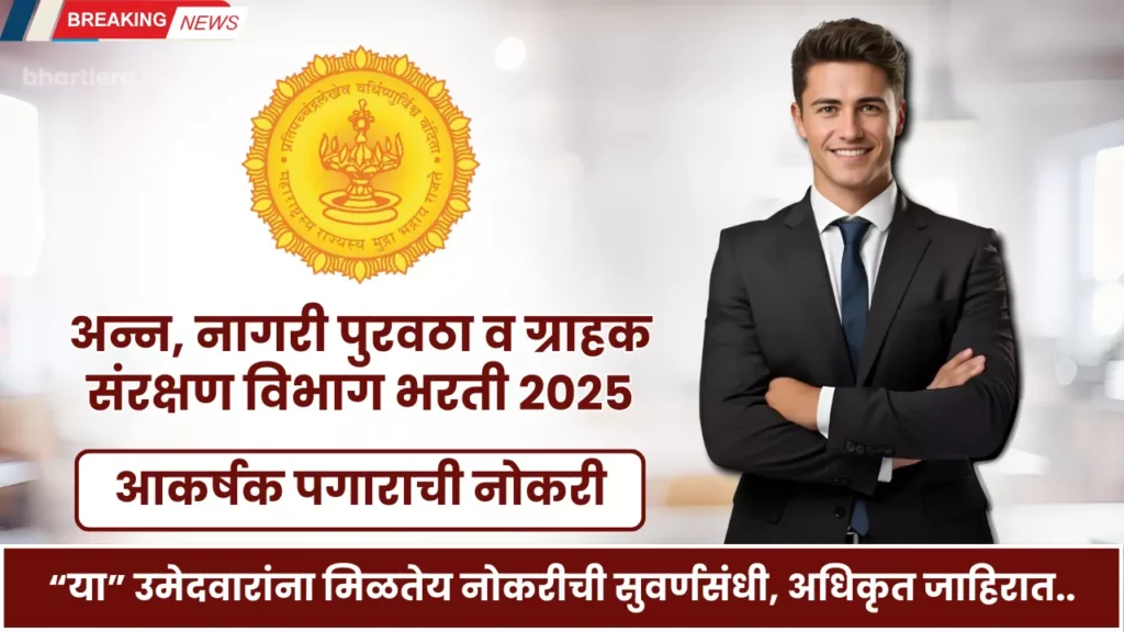 Maha Food Mumbai Bharti 2025