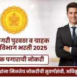 Maha Food Mumbai Bharti 2025