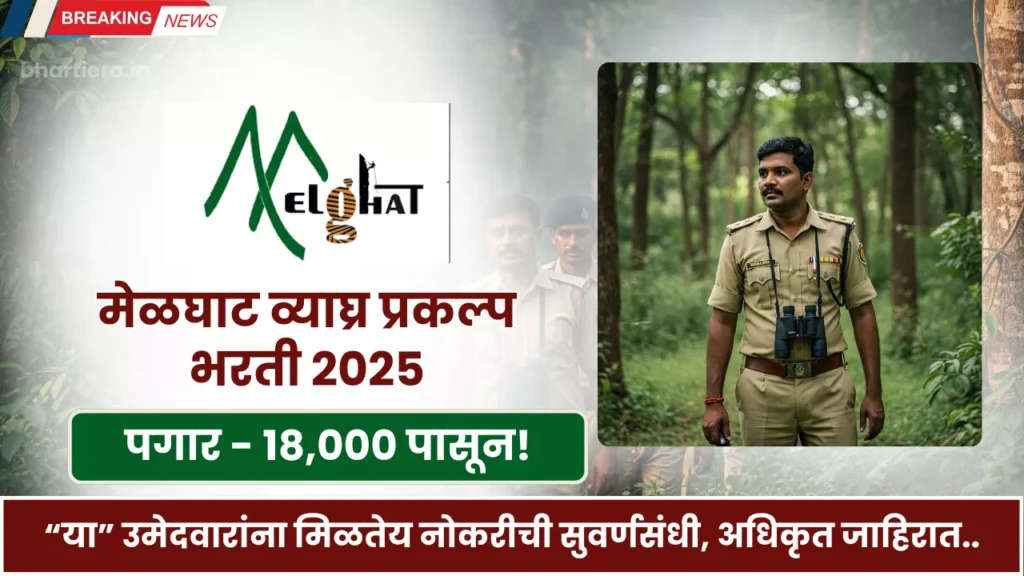 Melghat Tiger Reserve Bharti 2025