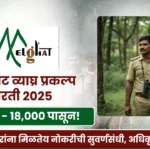 Melghat Tiger Reserve Bharti 2025