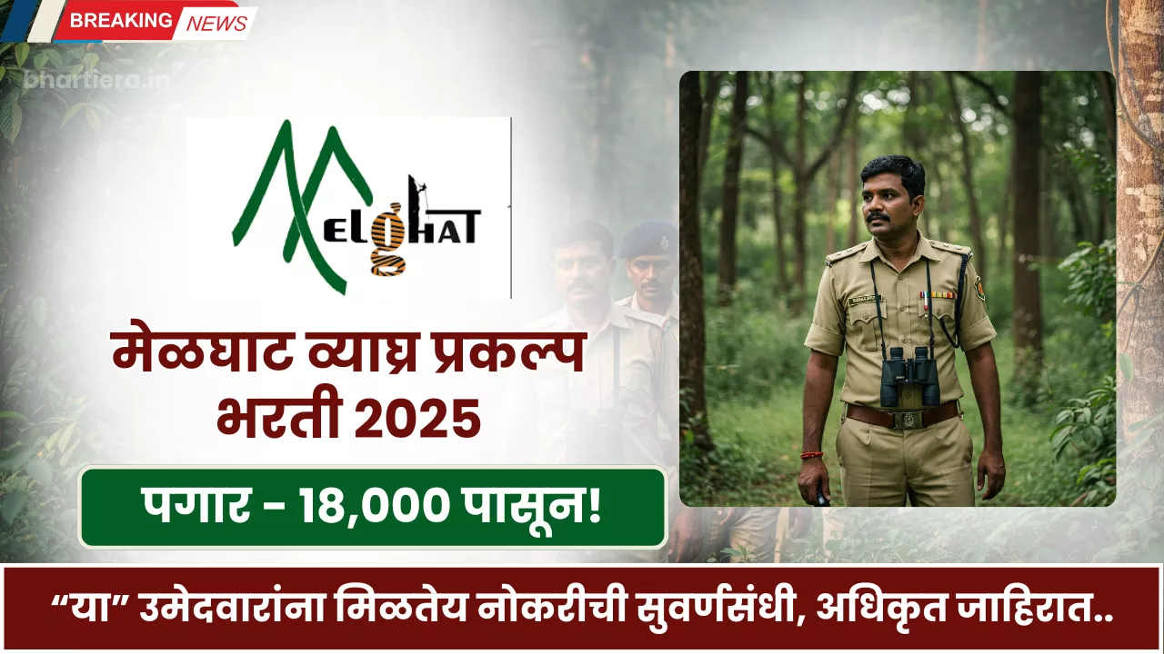 Melghat Tiger Reserve Bharti 2025