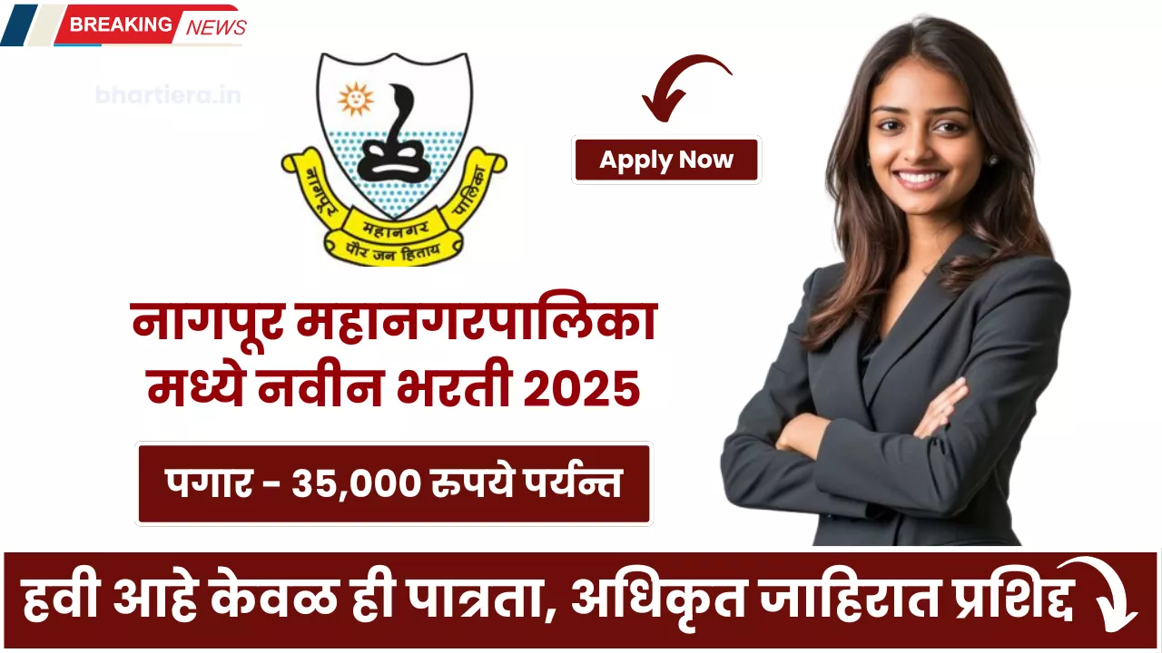 Nagpur Mahanagarpalika Bharti 2025