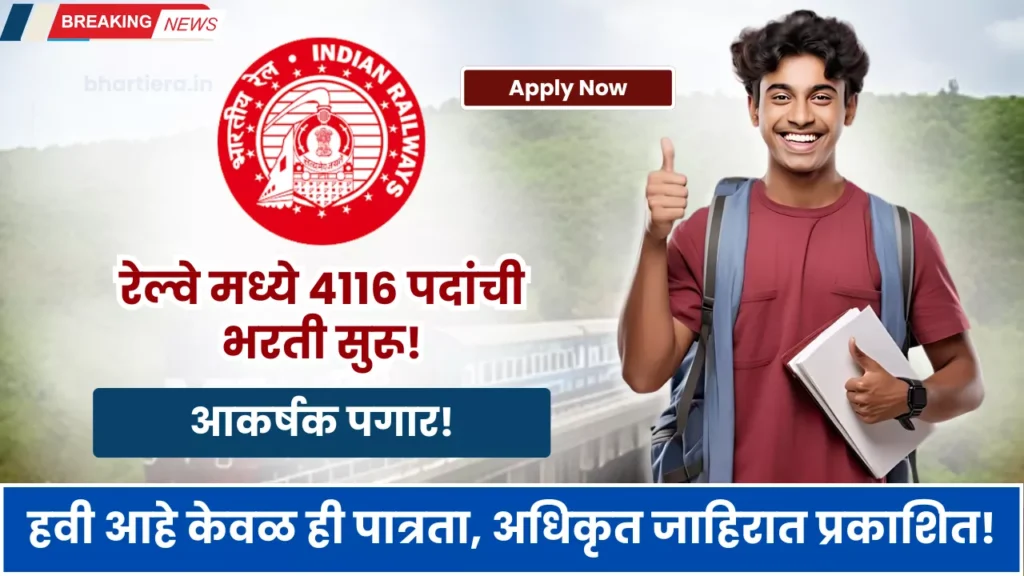 Northern Railway Bharti 2025